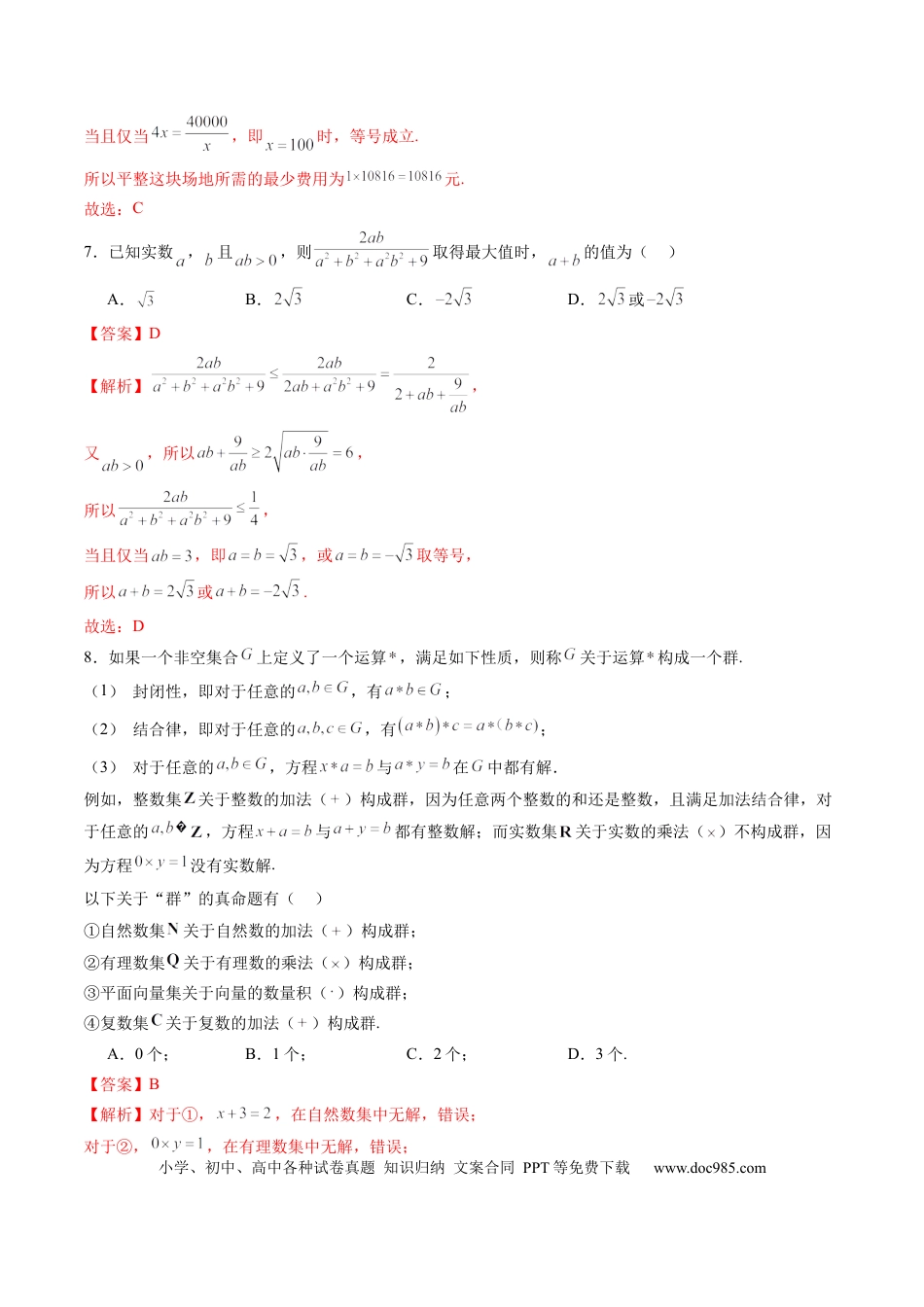 高考数学第一章 集合与常用逻辑用语、不等式（测试）（解析版）.docx