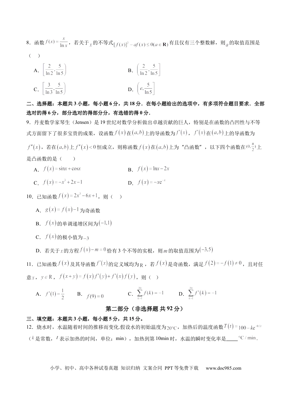 高考数学第三章 一元函数的导数及其应用（测试）（原卷版）.docx