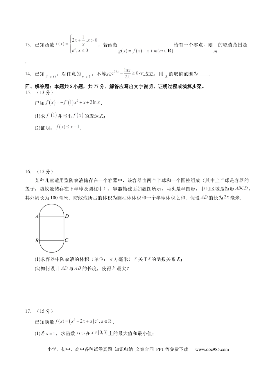 高考数学第三章 一元函数的导数及其应用（测试）（原卷版）(1).docx