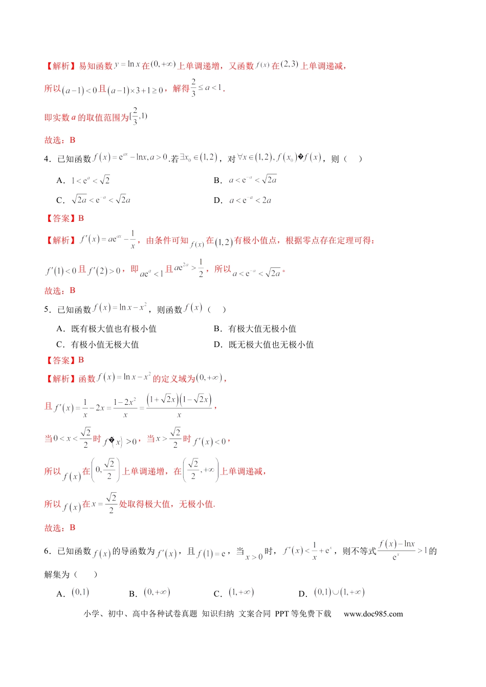 高考数学第三章 一元函数的导数及其应用（测试）（解析版）.docx