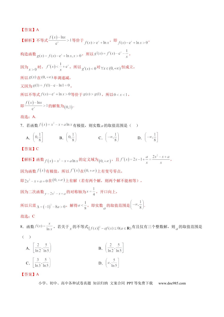 高考数学第三章 一元函数的导数及其应用（测试）（解析版）.docx