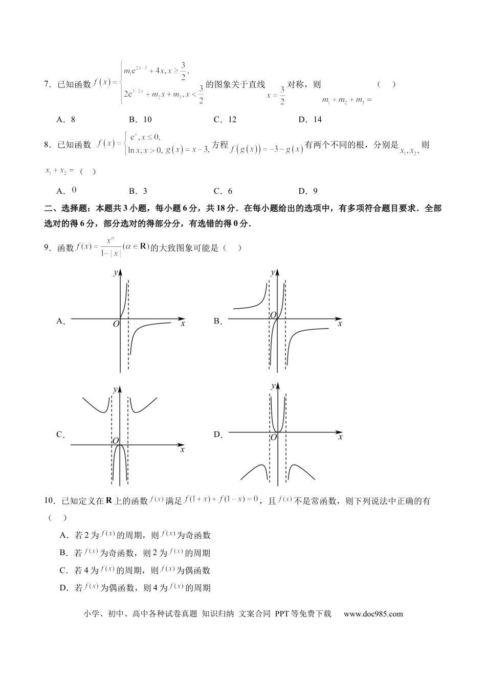 高考数学第二章 函数与基本初等函数（测试）（原卷版）.docx