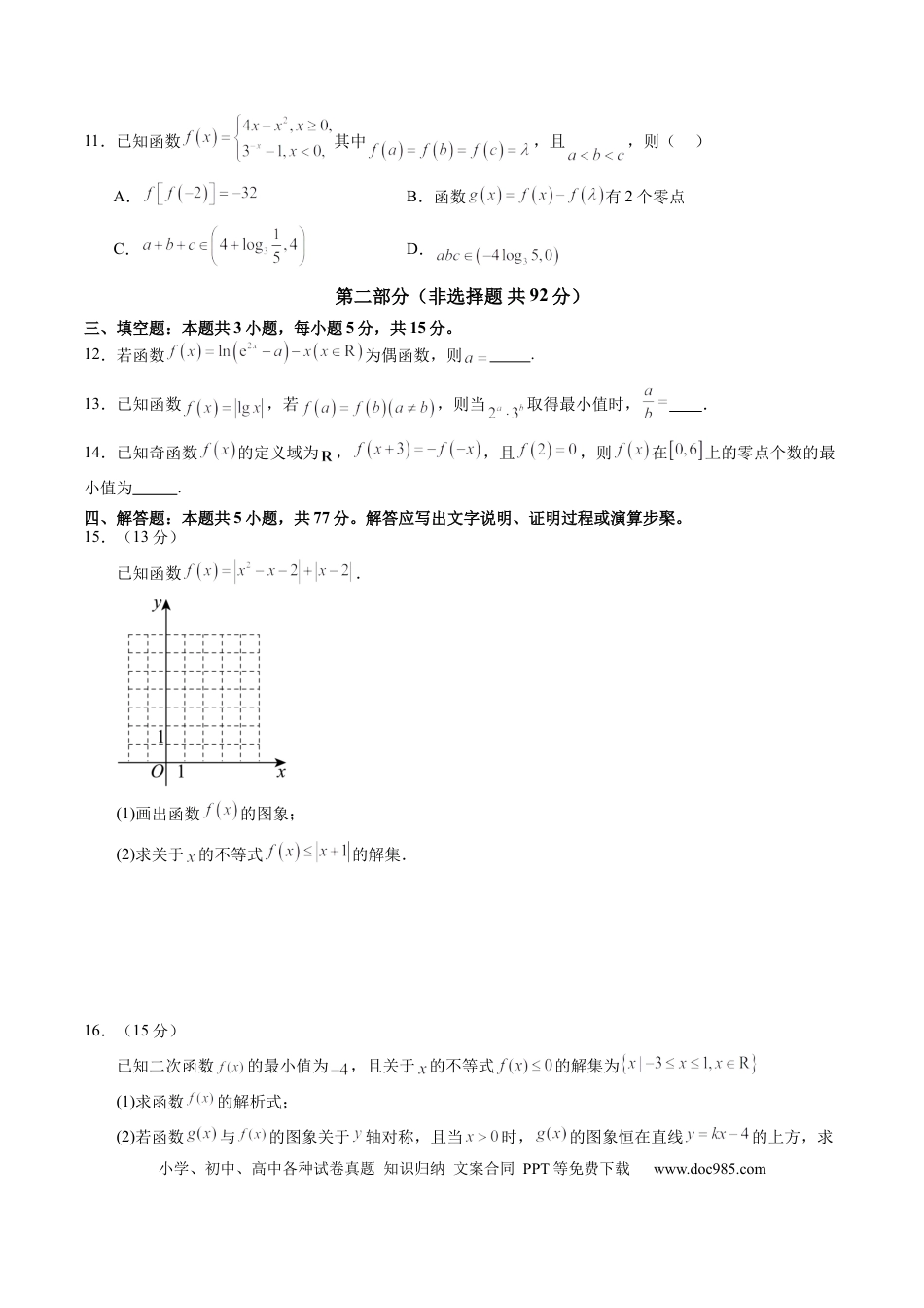 高考数学第二章 函数与基本初等函数（测试）（原卷版）.docx