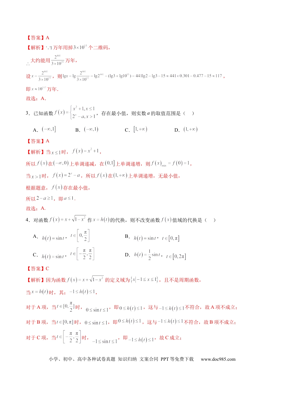 高考数学第二章 函数与基本初等函数（测试）（解析版）(1).docx