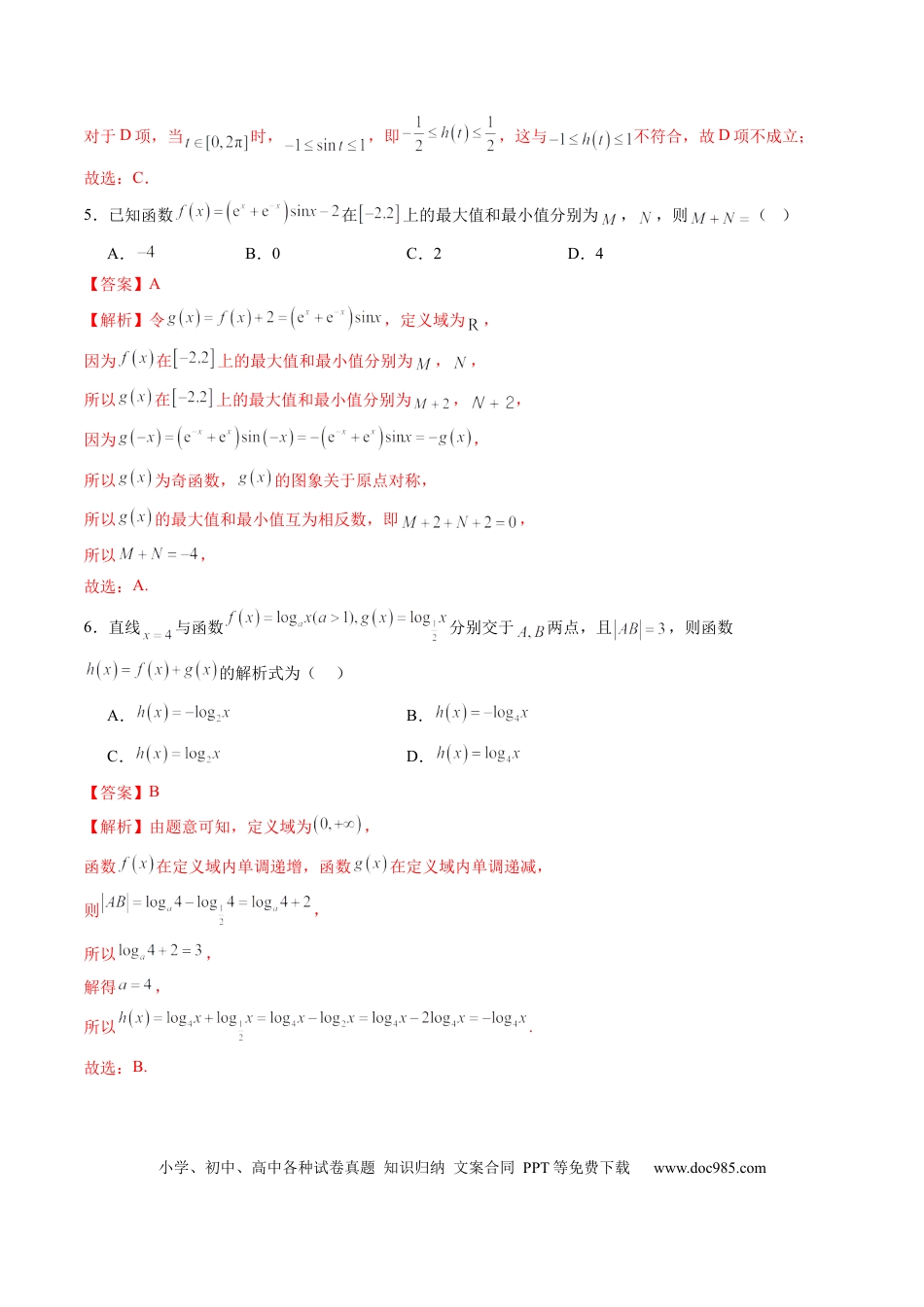 高考数学第二章 函数与基本初等函数（测试）（解析版）(1).docx