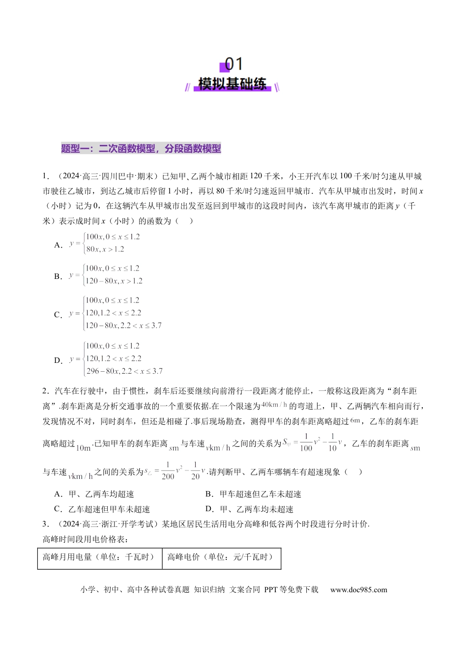 高考数学第08讲 函数模型及其应用（五大题型）（练习）（原卷版）.docx