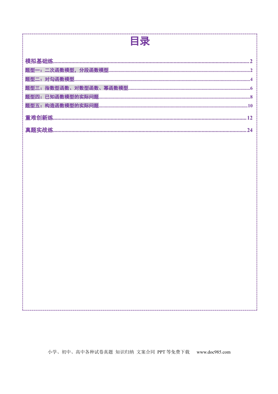 高考数学第08讲 函数模型及其应用（五大题型）（练习）（解析版）.docx
