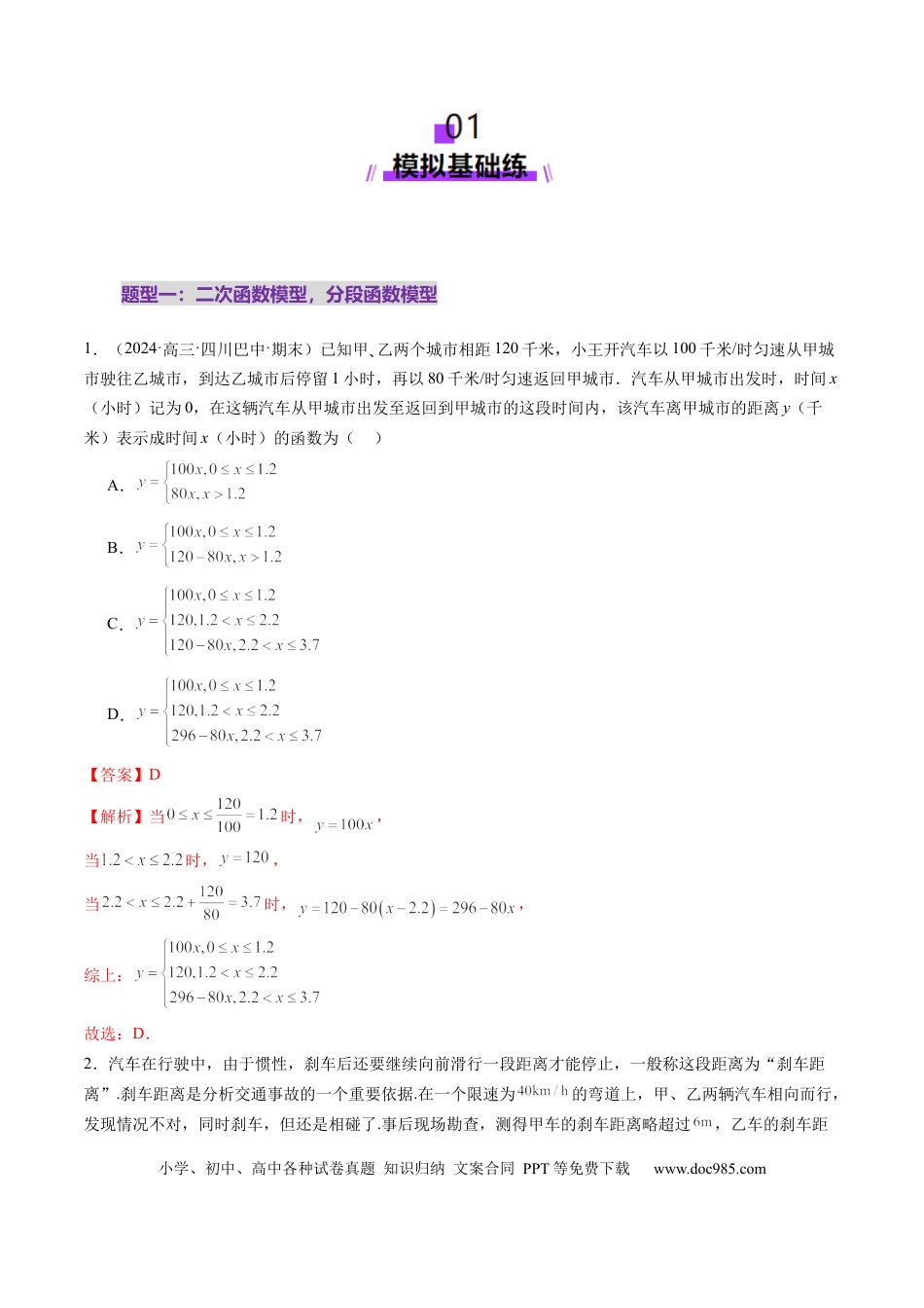 高考数学第08讲 函数模型及其应用（五大题型）（练习）（解析版）.docx