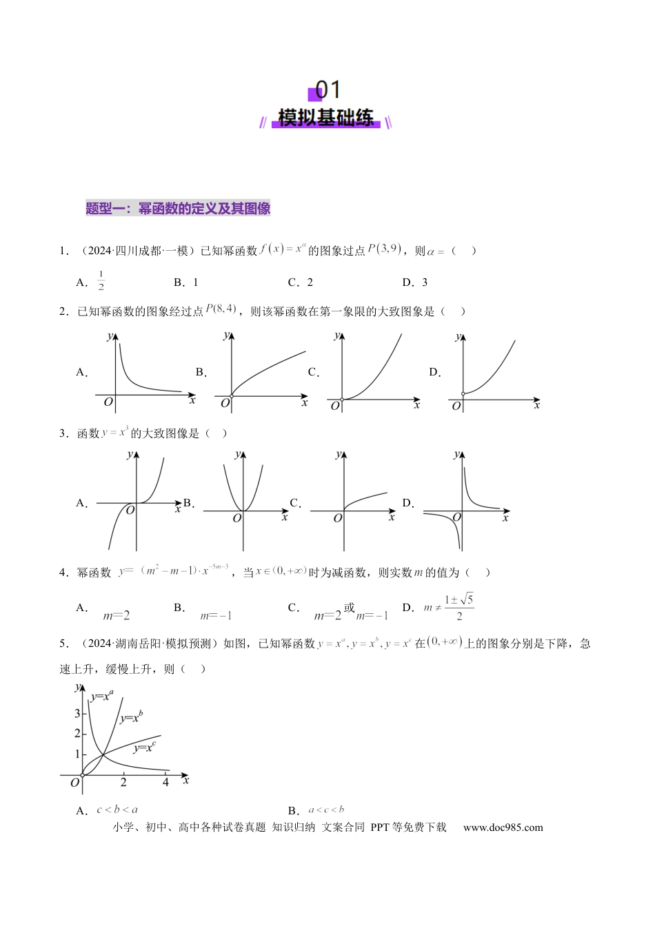 高考数学第03讲 幂函数与二次函数（八大题型）（练习）（原卷版）.docx