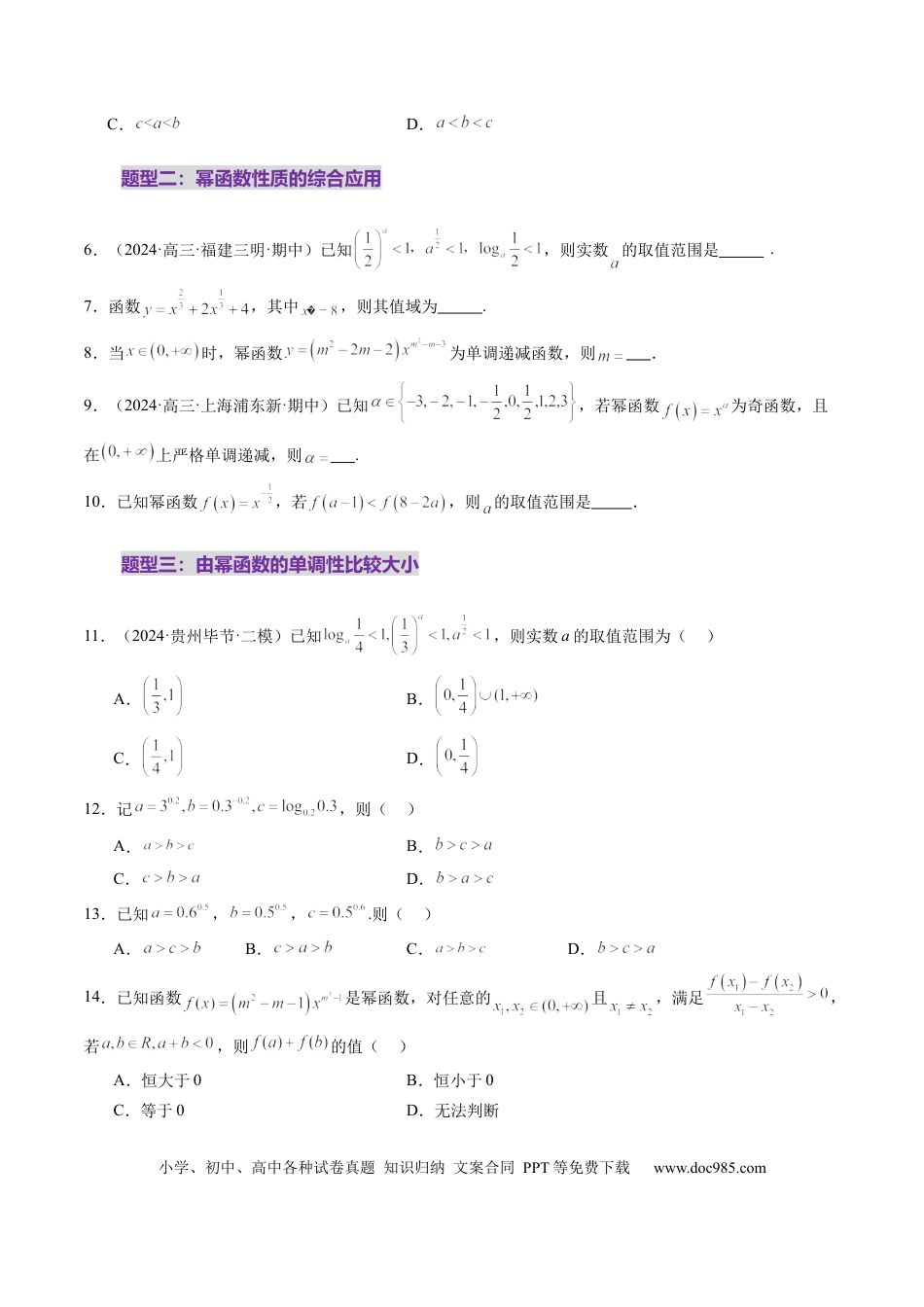 高考数学第03讲 幂函数与二次函数（八大题型）（练习）（原卷版）.docx
