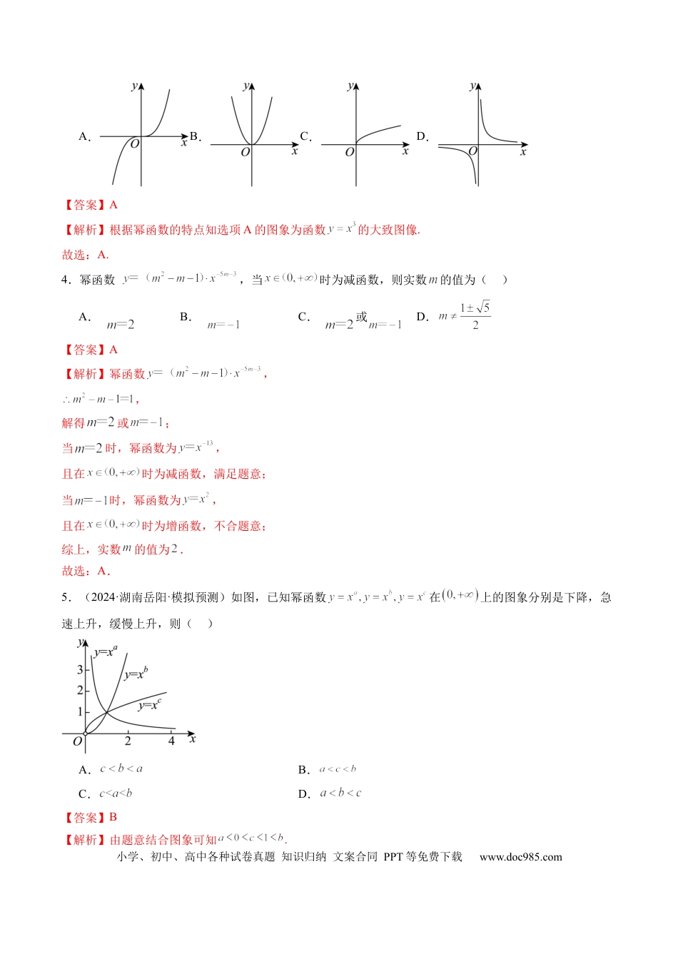 高考数学第03讲 幂函数与二次函数（八大题型）（练习）（解析版）(1).docx