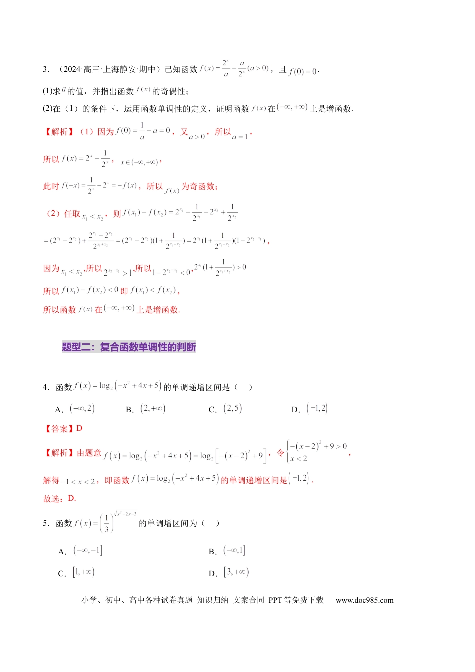 高考数学第02讲 函数的性质：单调性、奇偶性、周期性、对称性、最值（十六大题型）（练习）（解析版）(1).docx