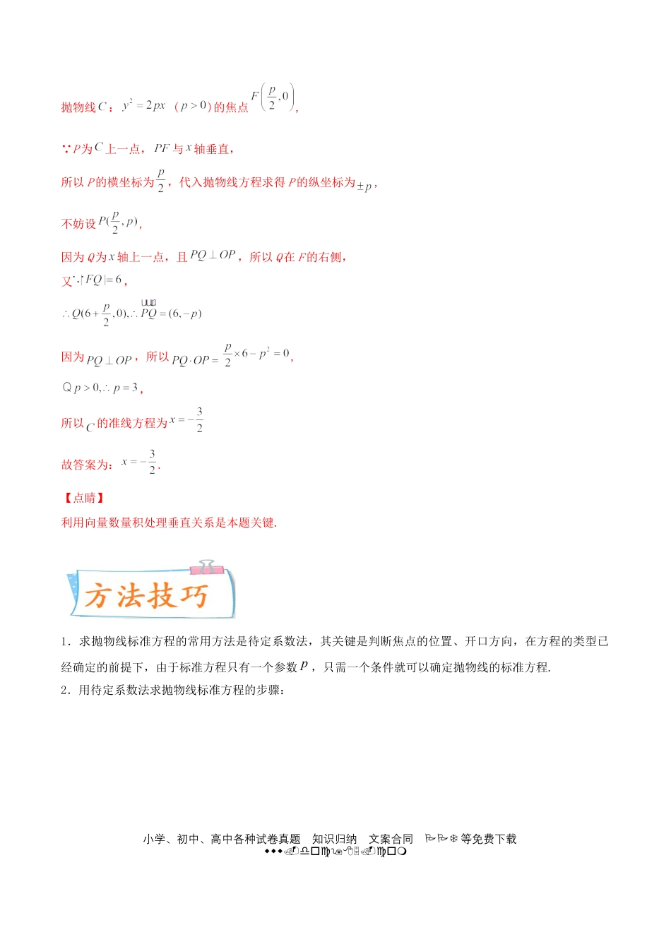 高考数学考向42 抛物线-备战2022年高考数学一轮复习考点微专题（新高考地区专用）(31199887).doc