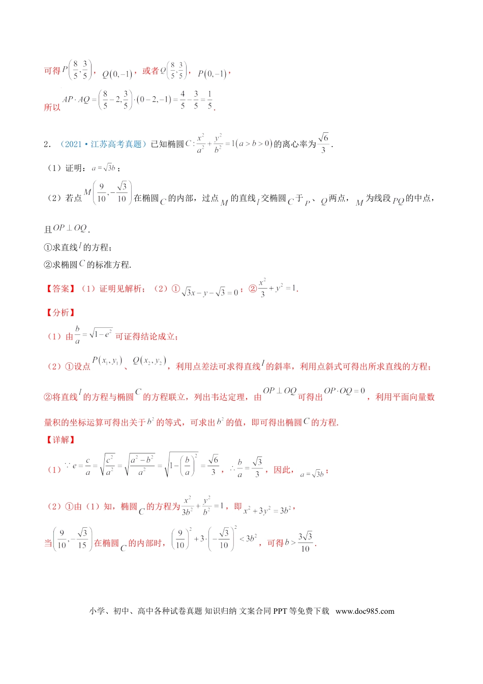 高考数学考向40 椭圆-备战2022年高考数学一轮复习考点微专题（新高考地区专用）(31183042).doc