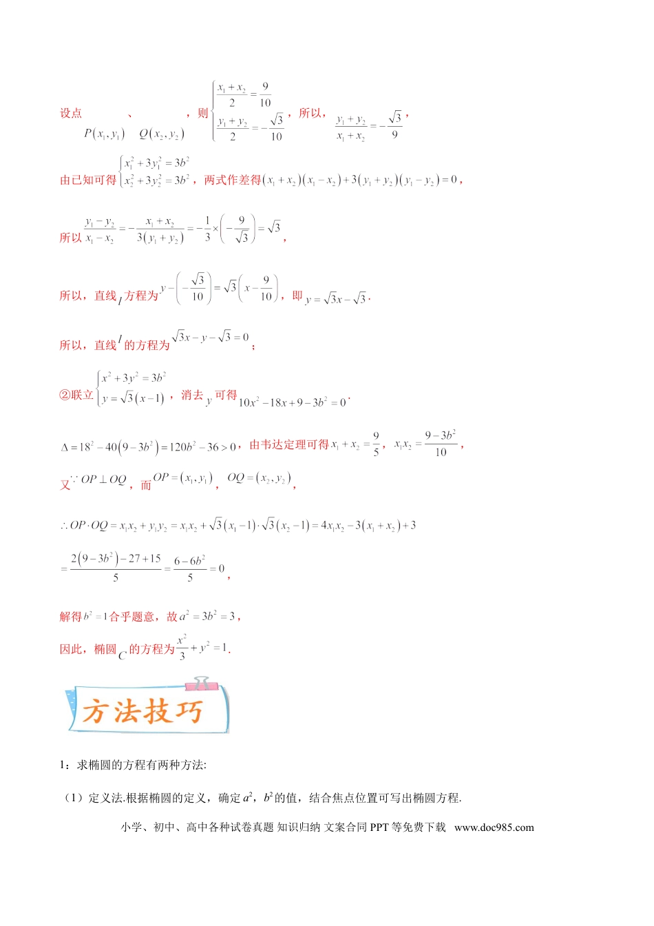 高考数学考向40 椭圆-备战2022年高考数学一轮复习考点微专题（新高考地区专用）(31183042).doc