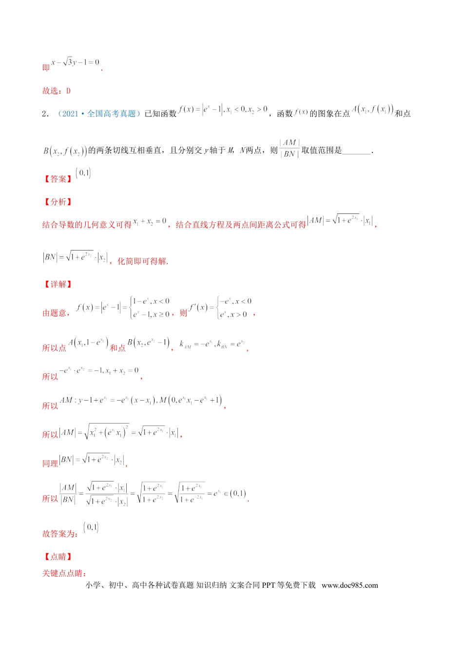 高考数学考向37 直线与方程-备战2022年高考数学一轮复习考点微专题（新高考地区专用）(30854259).doc