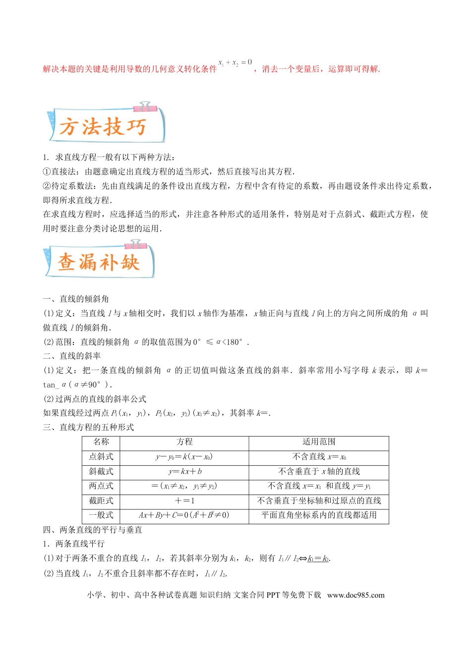 高考数学考向37 直线与方程-备战2022年高考数学一轮复习考点微专题（新高考地区专用）(30854259).doc