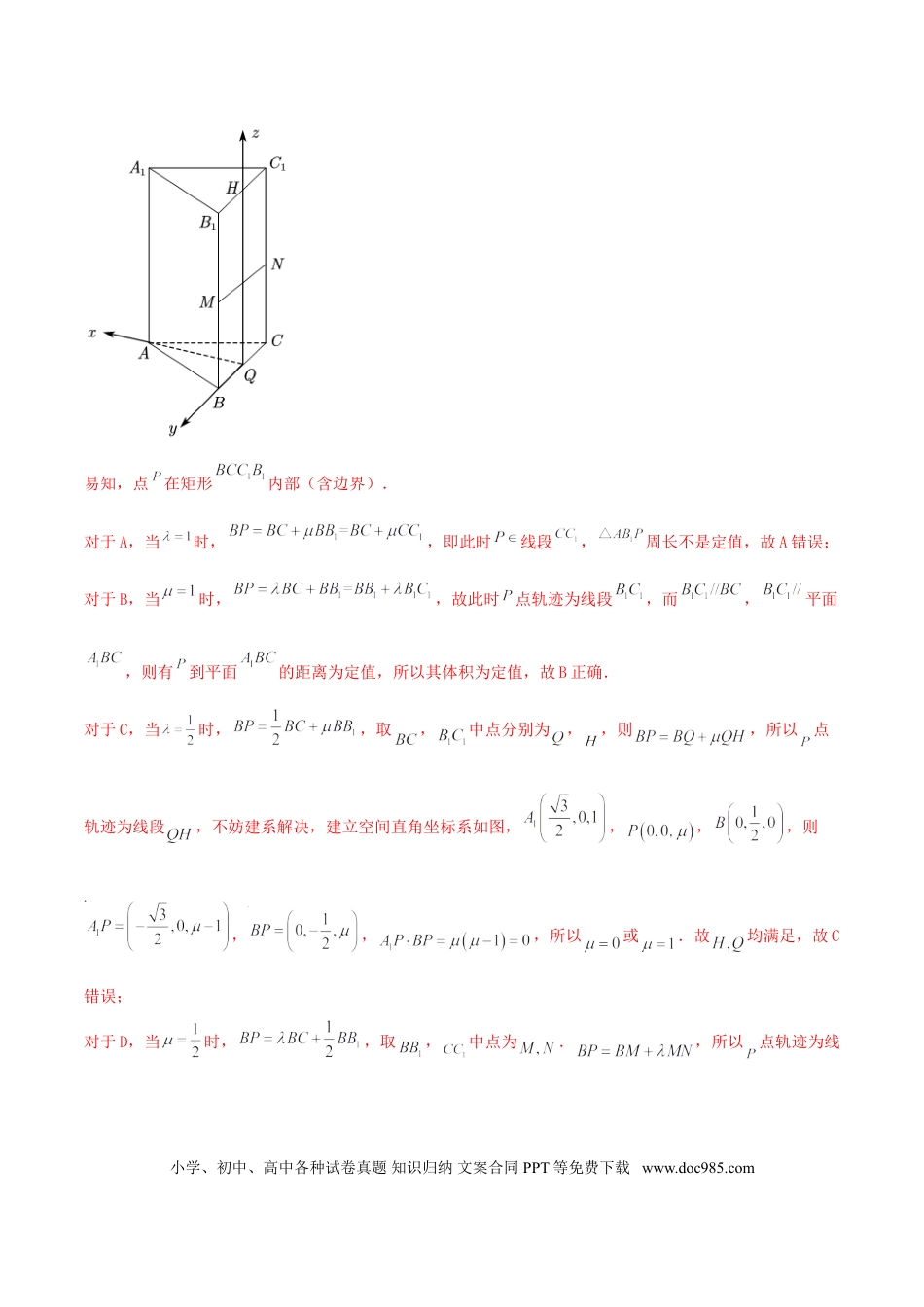 高考数学考向35 空间向量及其运算和空间位置关系（重点）-备战2022年高考数学一轮复习考点微专题（新高考地区专用）(30742570).doc