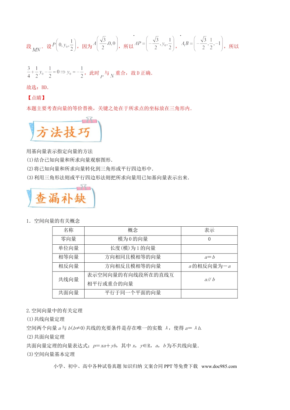 高考数学考向35 空间向量及其运算和空间位置关系（重点）-备战2022年高考数学一轮复习考点微专题（新高考地区专用）(30742570).doc