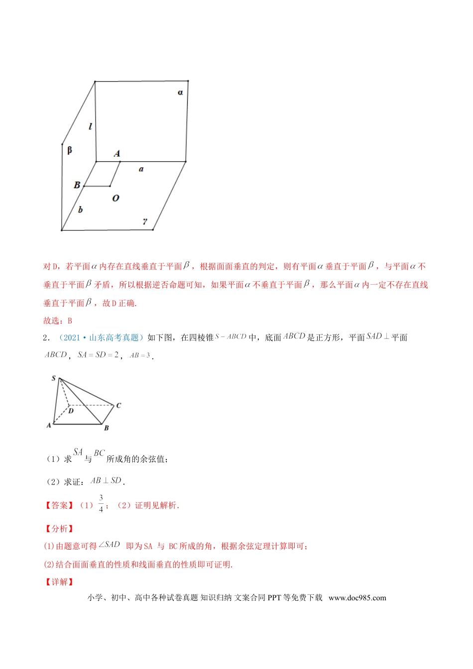 高考数学考向34  空间中的垂直关系-备战2022年高考数学一轮复习考点微专题（新高考地区专用）(30742565).doc