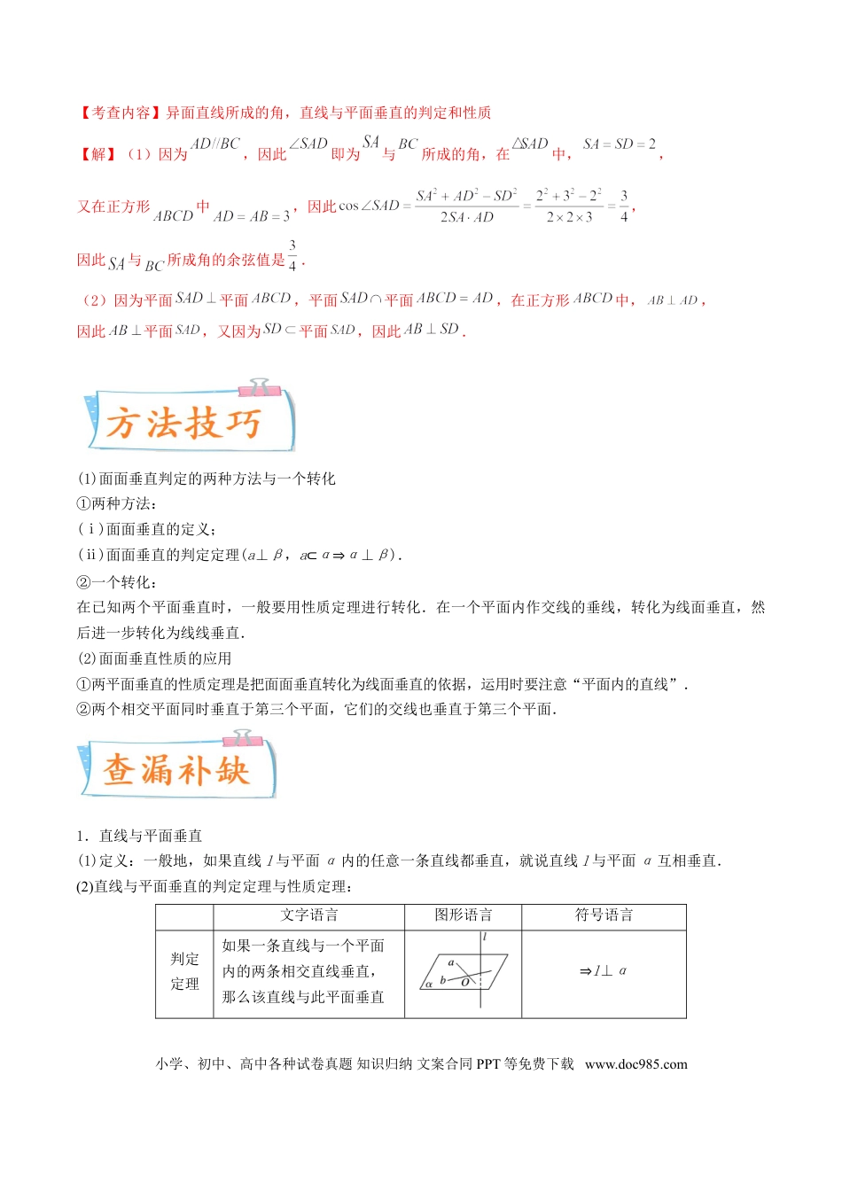 高考数学考向34  空间中的垂直关系-备战2022年高考数学一轮复习考点微专题（新高考地区专用）(30742565).doc