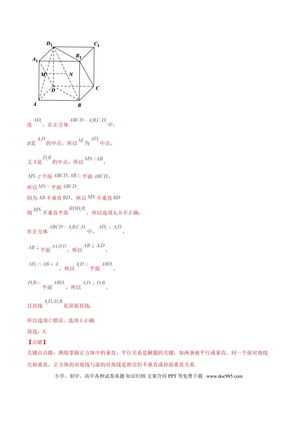高考数学考向33  空间中的平行关系-备战2022年高考数学一轮复习考点微专题（新高考地区专用）(30742557).doc
