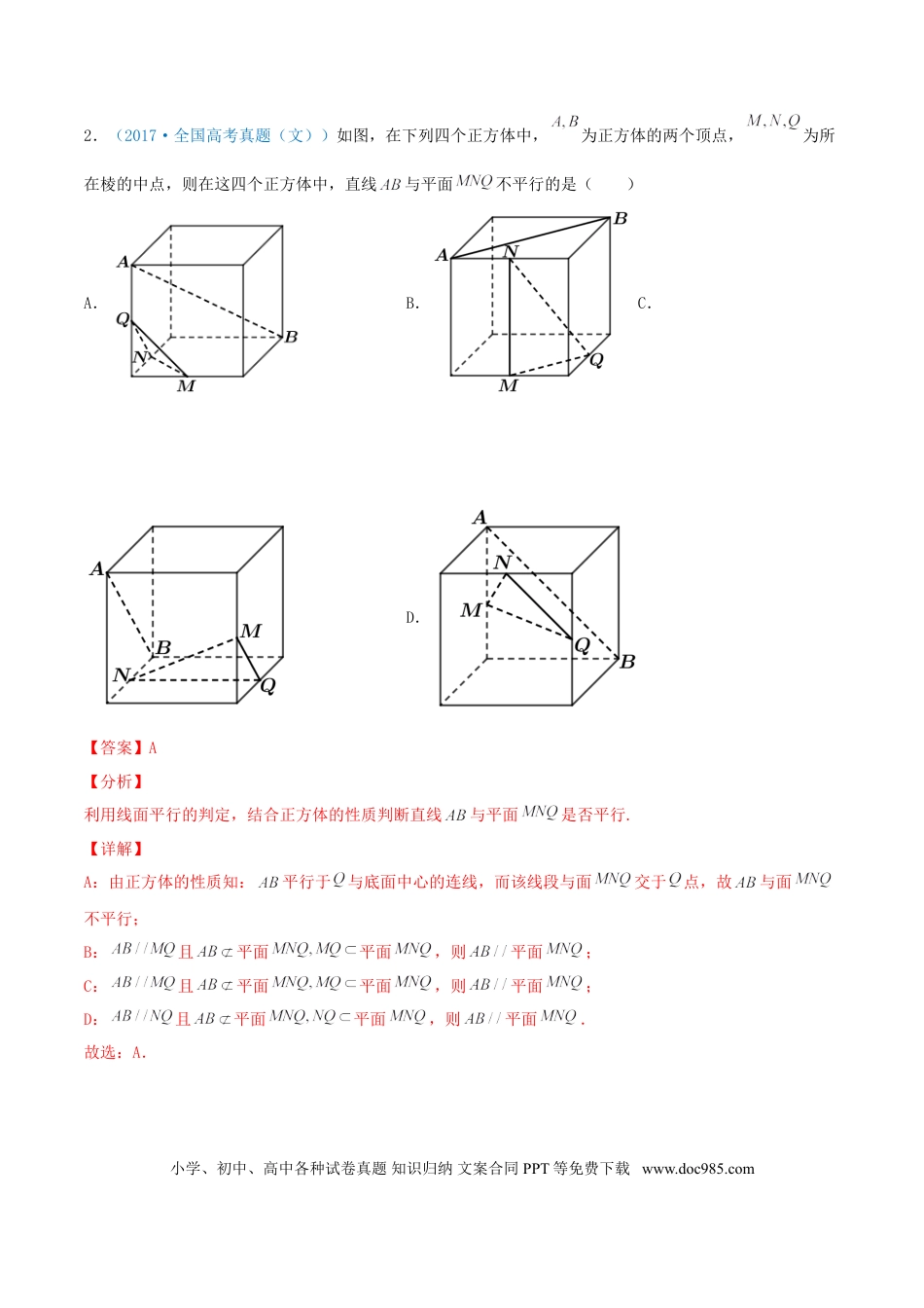 高考数学考向33  空间中的平行关系-备战2022年高考数学一轮复习考点微专题（新高考地区专用）(30742557).doc