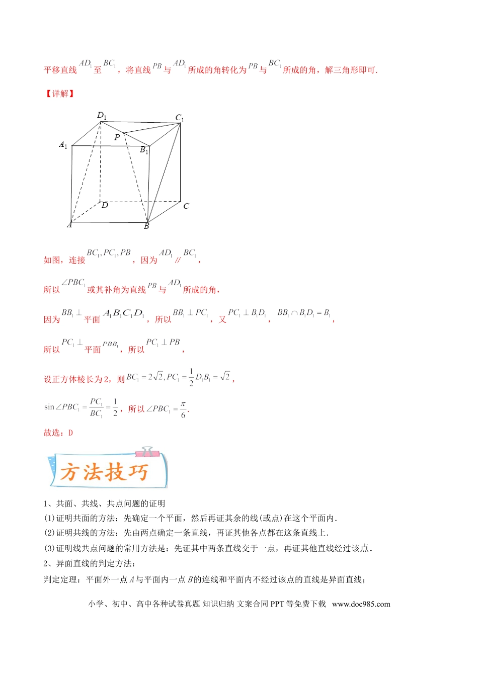 高考数学考向32  空间点、线、面的位置关系（重点）-备战2022年高考数学一轮复习考点微专题（新高考地区专用）(30723922).doc