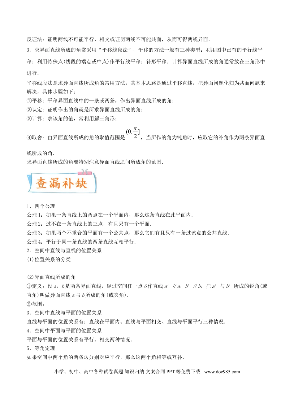 高考数学考向32  空间点、线、面的位置关系（重点）-备战2022年高考数学一轮复习考点微专题（新高考地区专用）(30723922).doc
