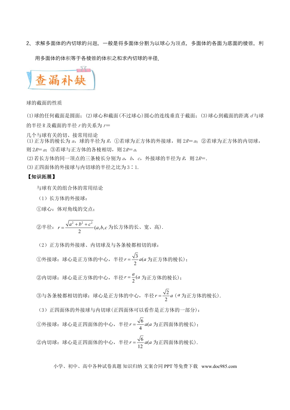 高考数学考向31  与球有关的切、接应用问题（重点）-备战2022年高考数学一轮复习考点微专题（新高考地区专用）(30723921).doc