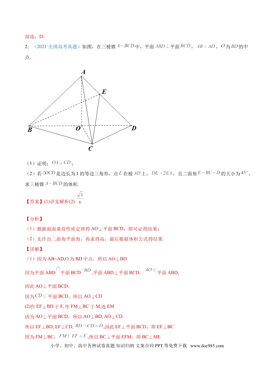 高考数学考向30 空间几何体的结构特征、直观图与体积（重点）-备战2022年高考数学一轮复习考点微专题（新高考地区专用）(30707191).doc