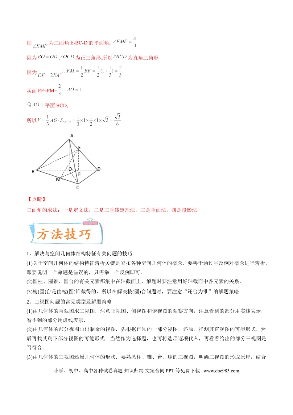 高考数学考向30 空间几何体的结构特征、直观图与体积（重点）-备战2022年高考数学一轮复习考点微专题（新高考地区专用）(30707191).doc