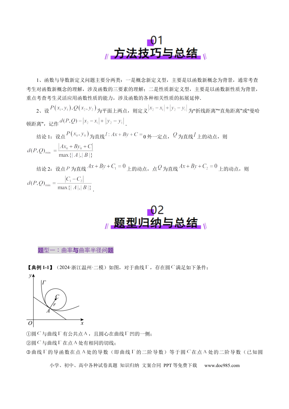 高考数学拔高点突破05 函数与导数背景下的新定义压轴解答题（九大题型）（原卷版）.docx