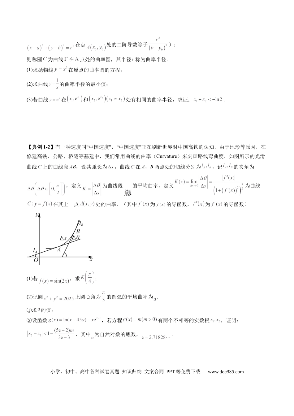 高考数学拔高点突破05 函数与导数背景下的新定义压轴解答题（九大题型）（原卷版）.docx