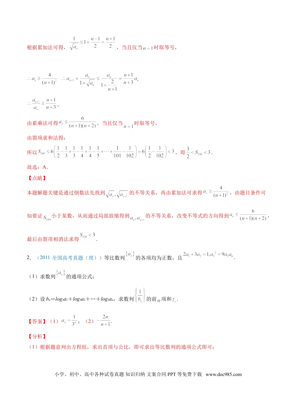 高考数学考向29  数列求和（重点）-备战2022年高考数学一轮复习考点微专题（新高考地区专用）(30707175).doc