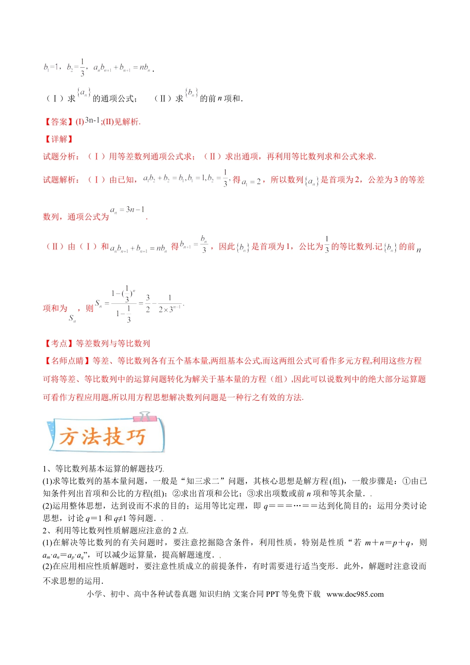 高考数学考向28  等比数列及其前n项和（重点）-备战2022年高考数学一轮复习考点微专题（新高考地区专用）(30707171).doc