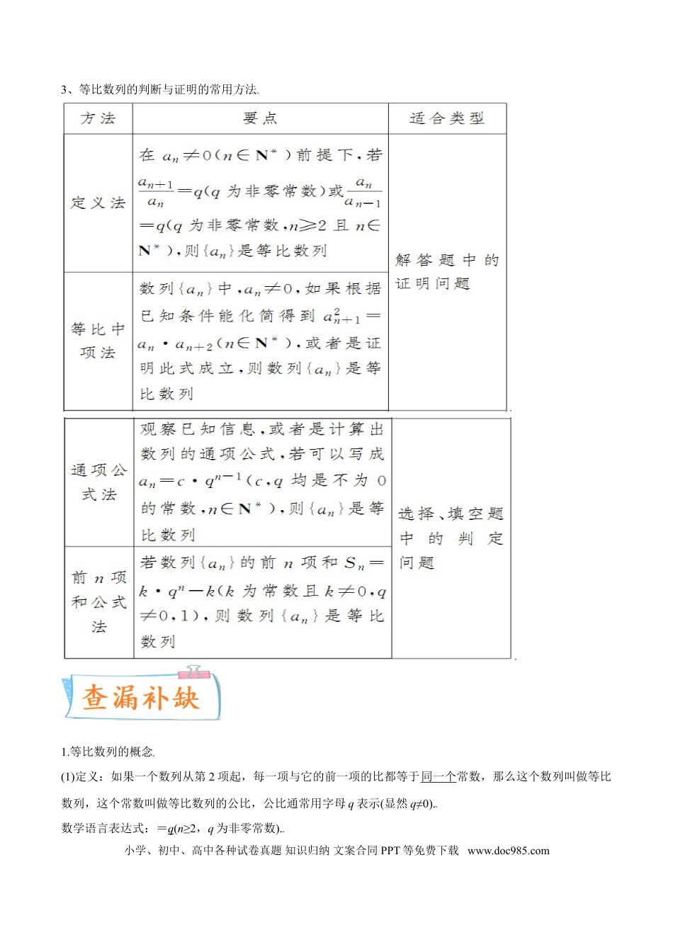高考数学考向28  等比数列及其前n项和（重点）-备战2022年高考数学一轮复习考点微专题（新高考地区专用）(30707171).doc