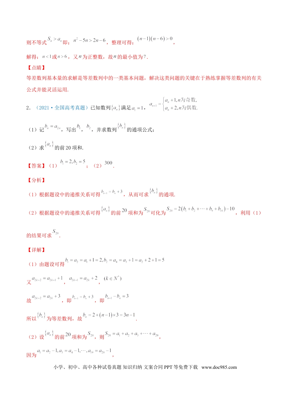 高考数学考向27 等差数列及其前n项和（重点）-备战2022年高考数学一轮复习考点微专题（新高考地区专用）(30684721).doc
