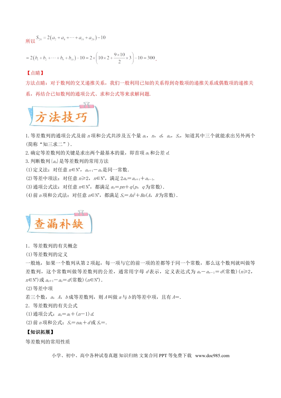 高考数学考向27 等差数列及其前n项和（重点）-备战2022年高考数学一轮复习考点微专题（新高考地区专用）(30684721).doc