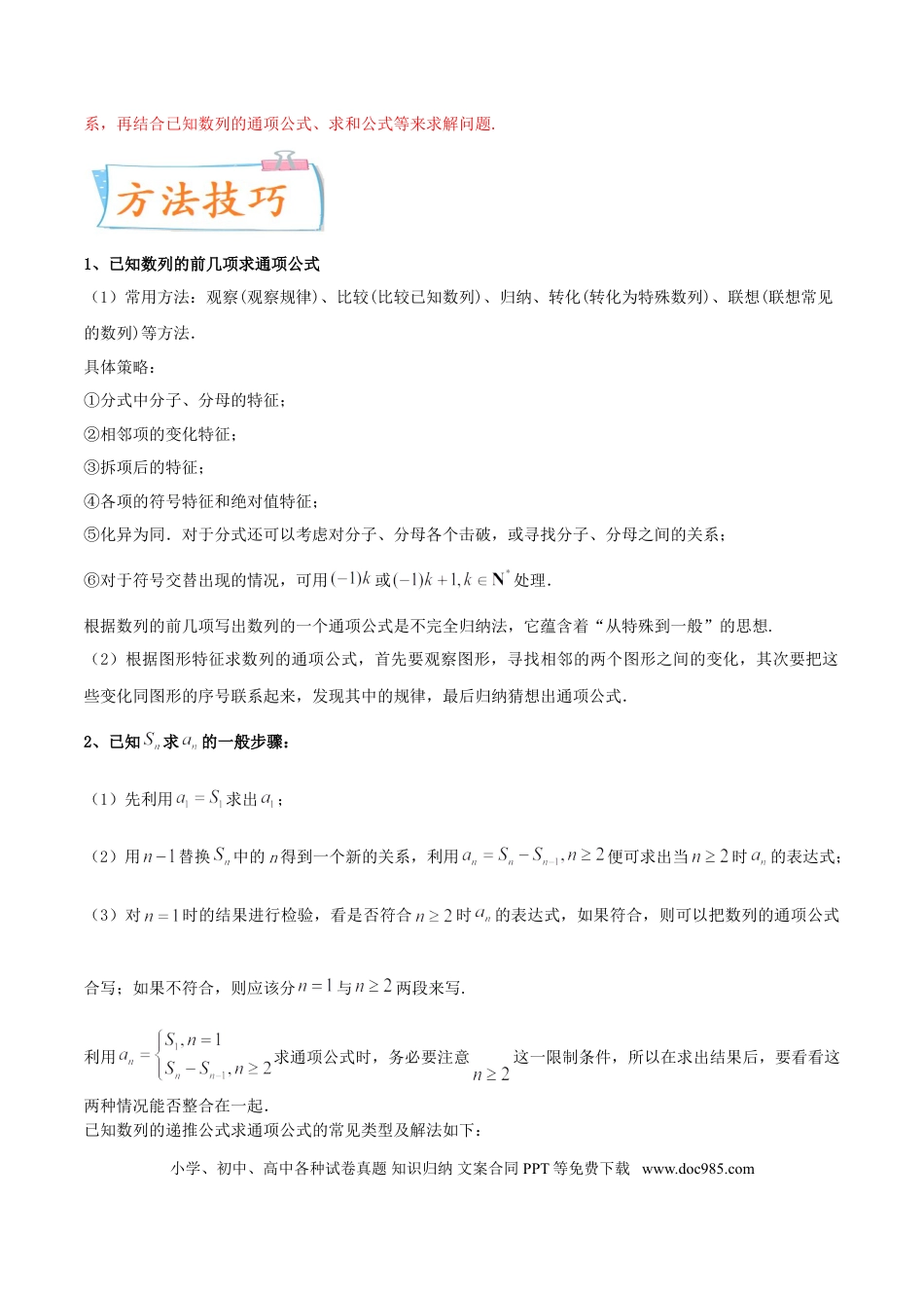 高考数学考向26 数列的概念与简单表示（重点）-备战2022年高考数学一轮复习考点微专题（新高考地区专用）(30684697).doc