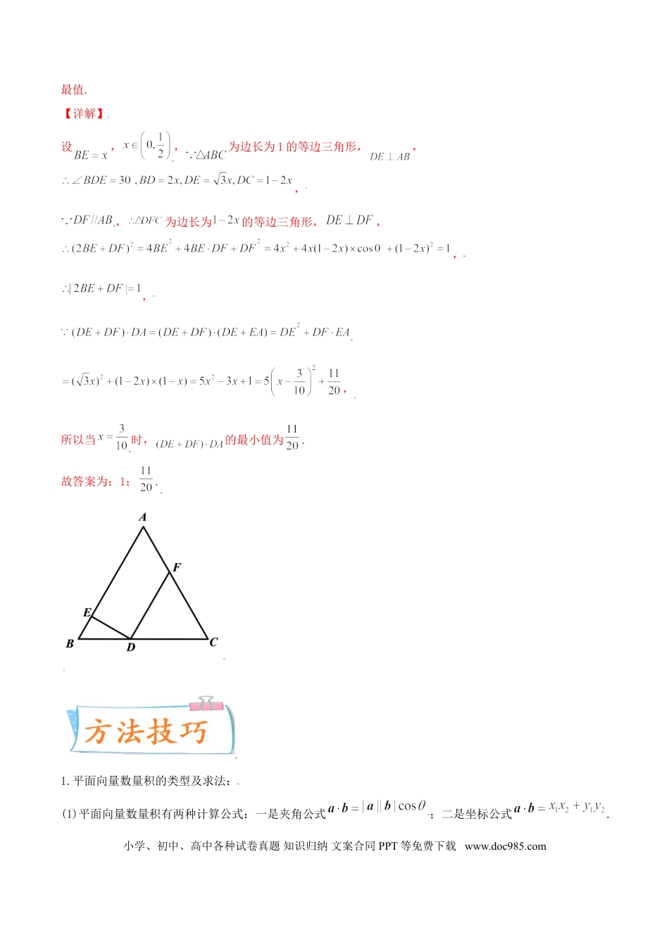 高考数学考向25 平面向量的数量积及其应用（重点）-备战2022年高考数学一轮复习考点微专题（新高考地区专用）(29889640).doc