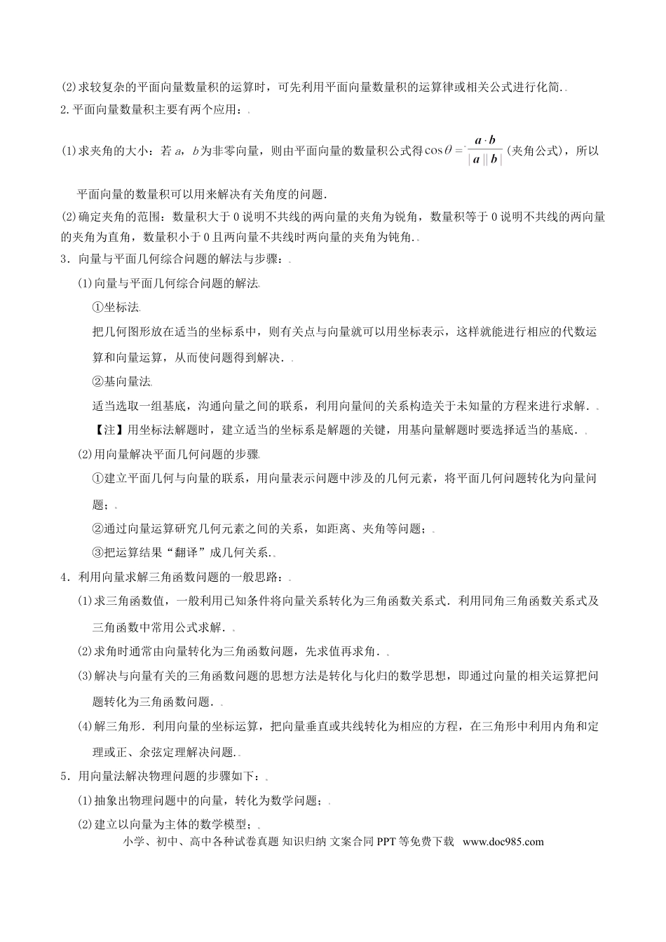 高考数学考向25 平面向量的数量积及其应用（重点）-备战2022年高考数学一轮复习考点微专题（新高考地区专用）(29889640).doc