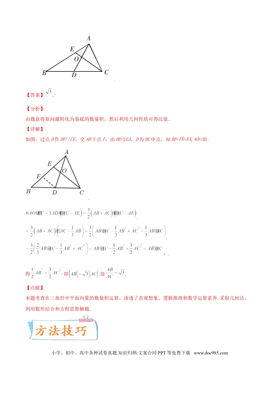 高考数学考向24 平面向量的基本定理及坐标表示（重点）-备战2022年高考数学一轮复习考点微专题（新高考地区专用）(29889632).doc