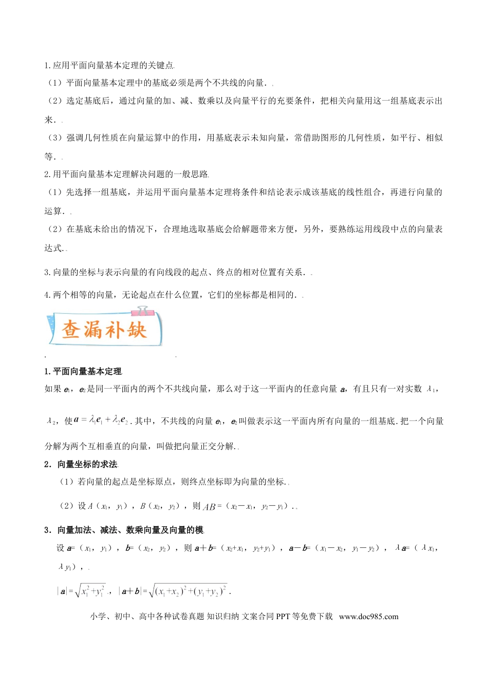 高考数学考向24 平面向量的基本定理及坐标表示（重点）-备战2022年高考数学一轮复习考点微专题（新高考地区专用）(29889632).doc