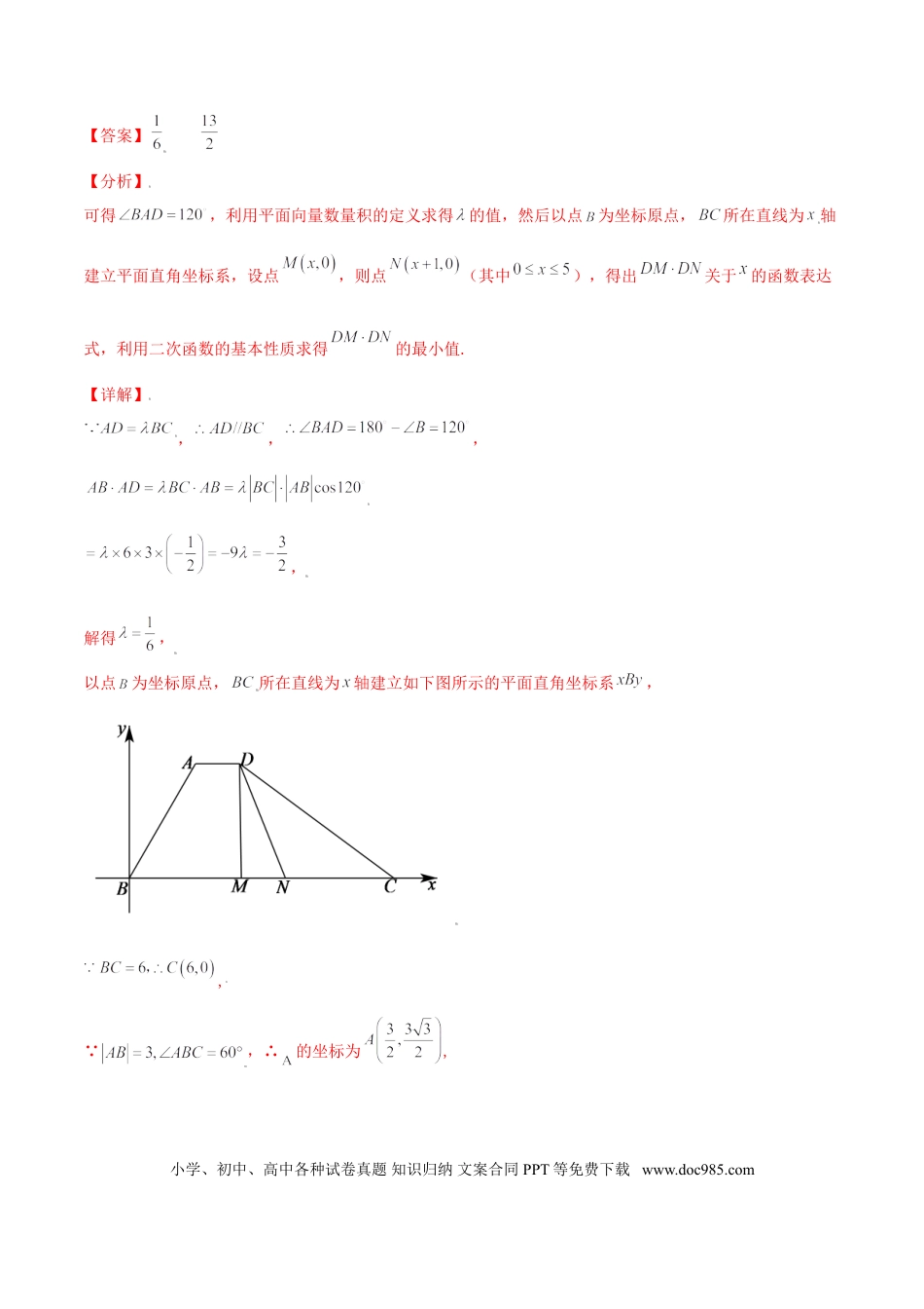 高考数学考向23 平面向量的概念及线性运算（重点）-备战2022年高考数学一轮复习考点微专题（新高考地区专用）(29889629).doc