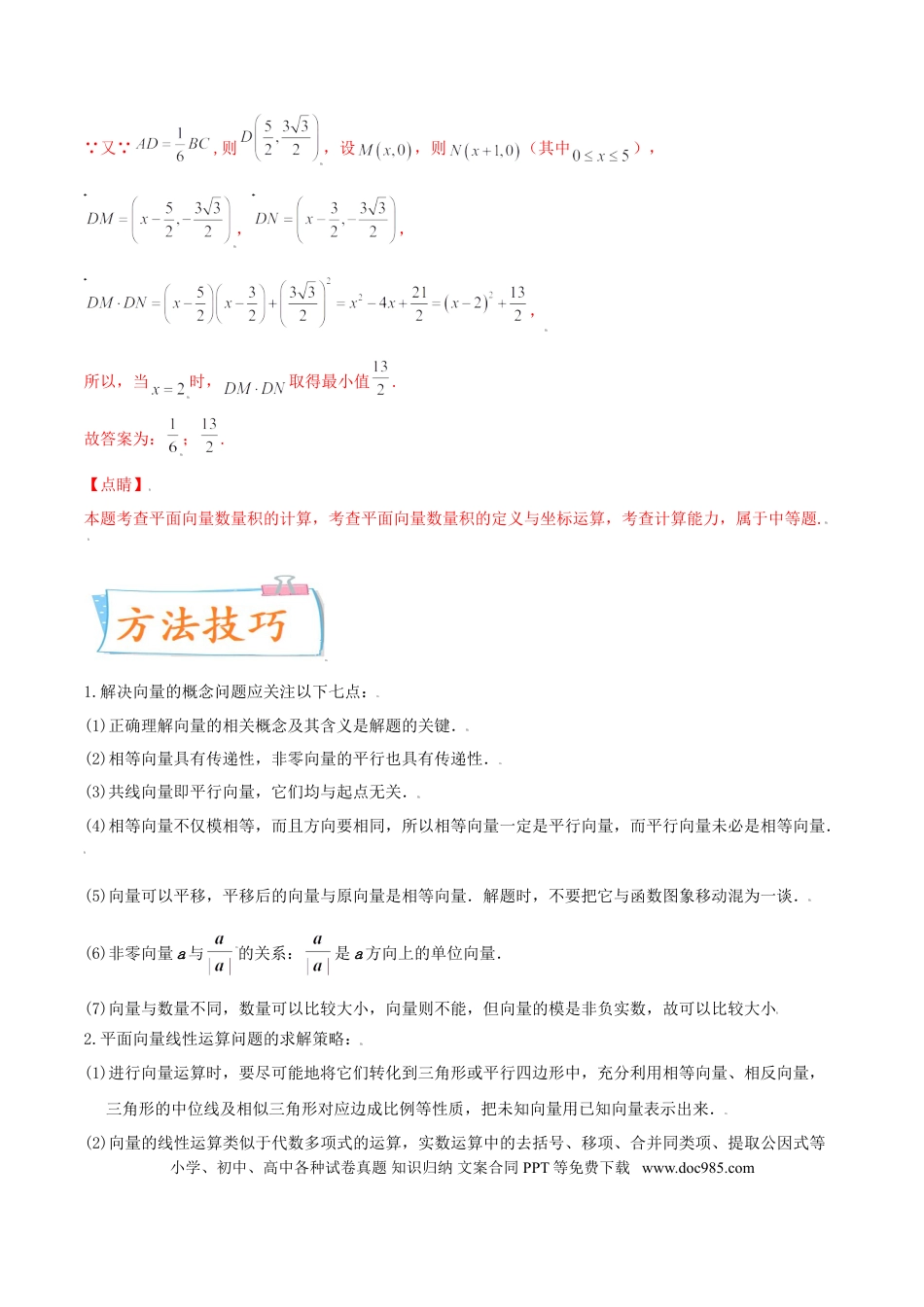 高考数学考向23 平面向量的概念及线性运算（重点）-备战2022年高考数学一轮复习考点微专题（新高考地区专用）(29889629).doc
