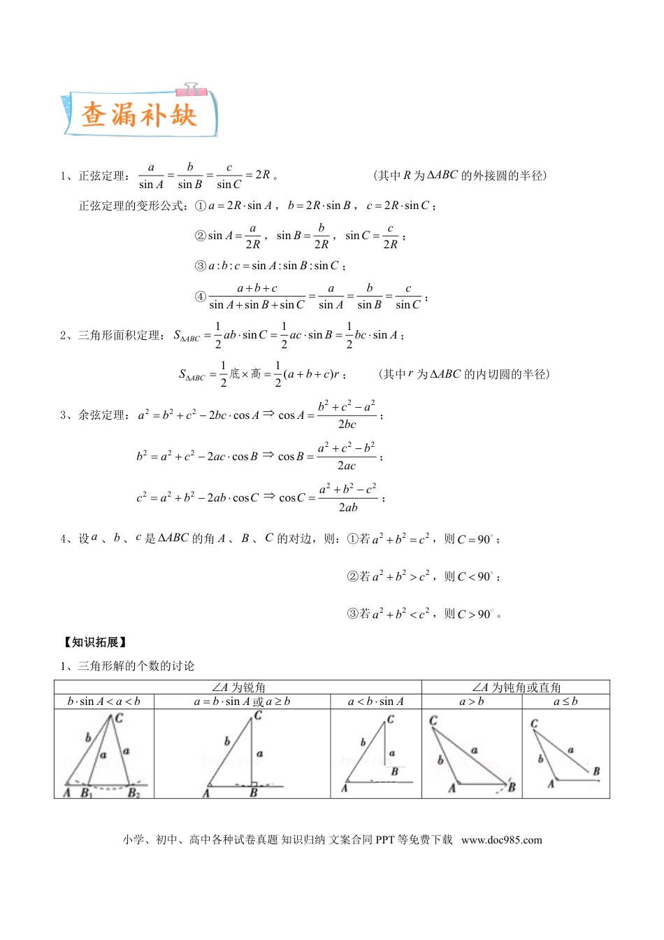 高考数学考向22 解三角形（重点）-备战2022年高考数学一轮复习考点微专题（新高考地区专用）.doc