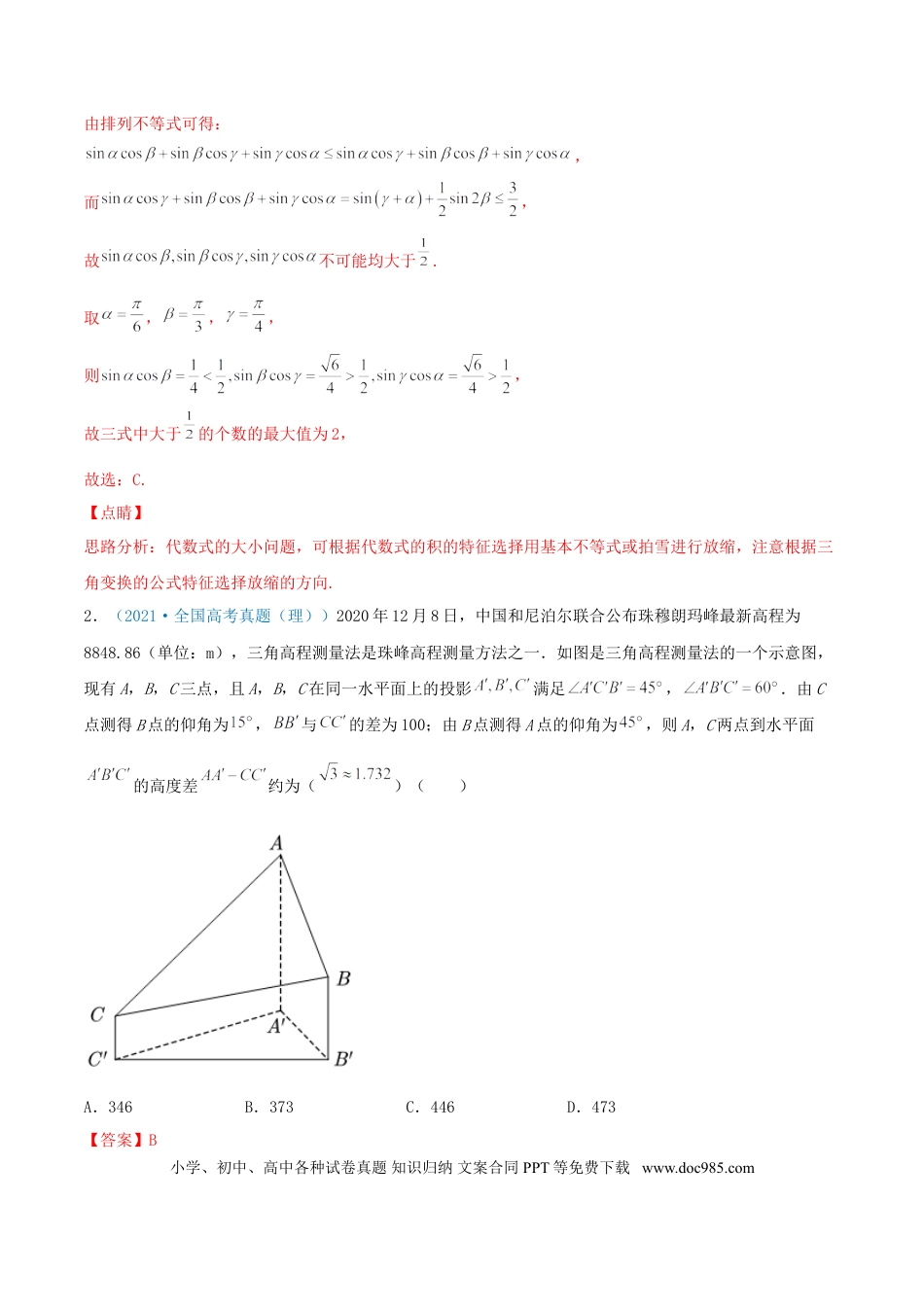 高考数学考向21 三角恒等变换（重点）-备战2022年高考数学一轮复习考点微专题（新高考地区专用）.doc