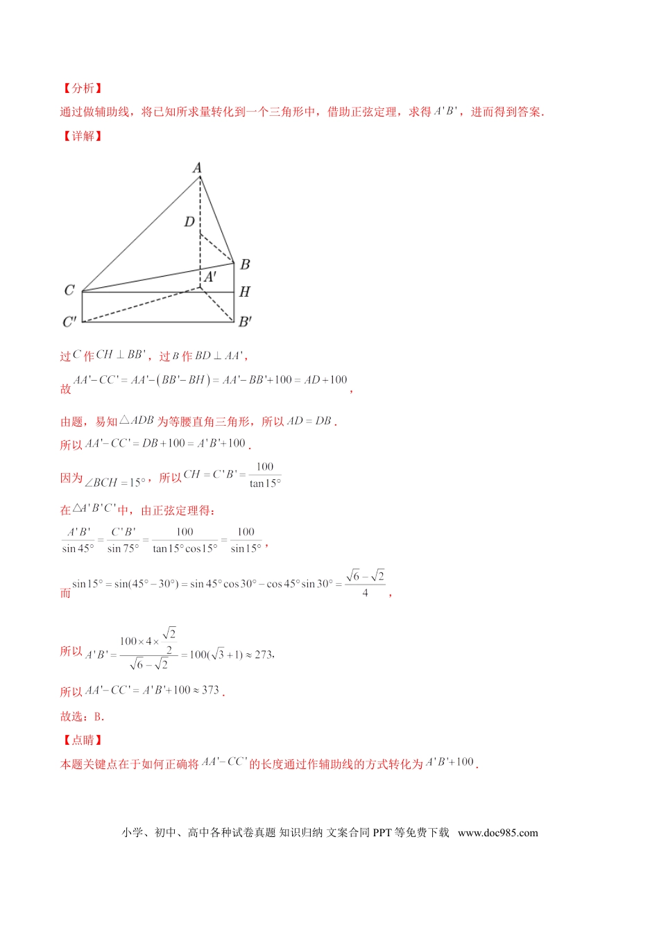 高考数学考向21 三角恒等变换（重点）-备战2022年高考数学一轮复习考点微专题（新高考地区专用）.doc