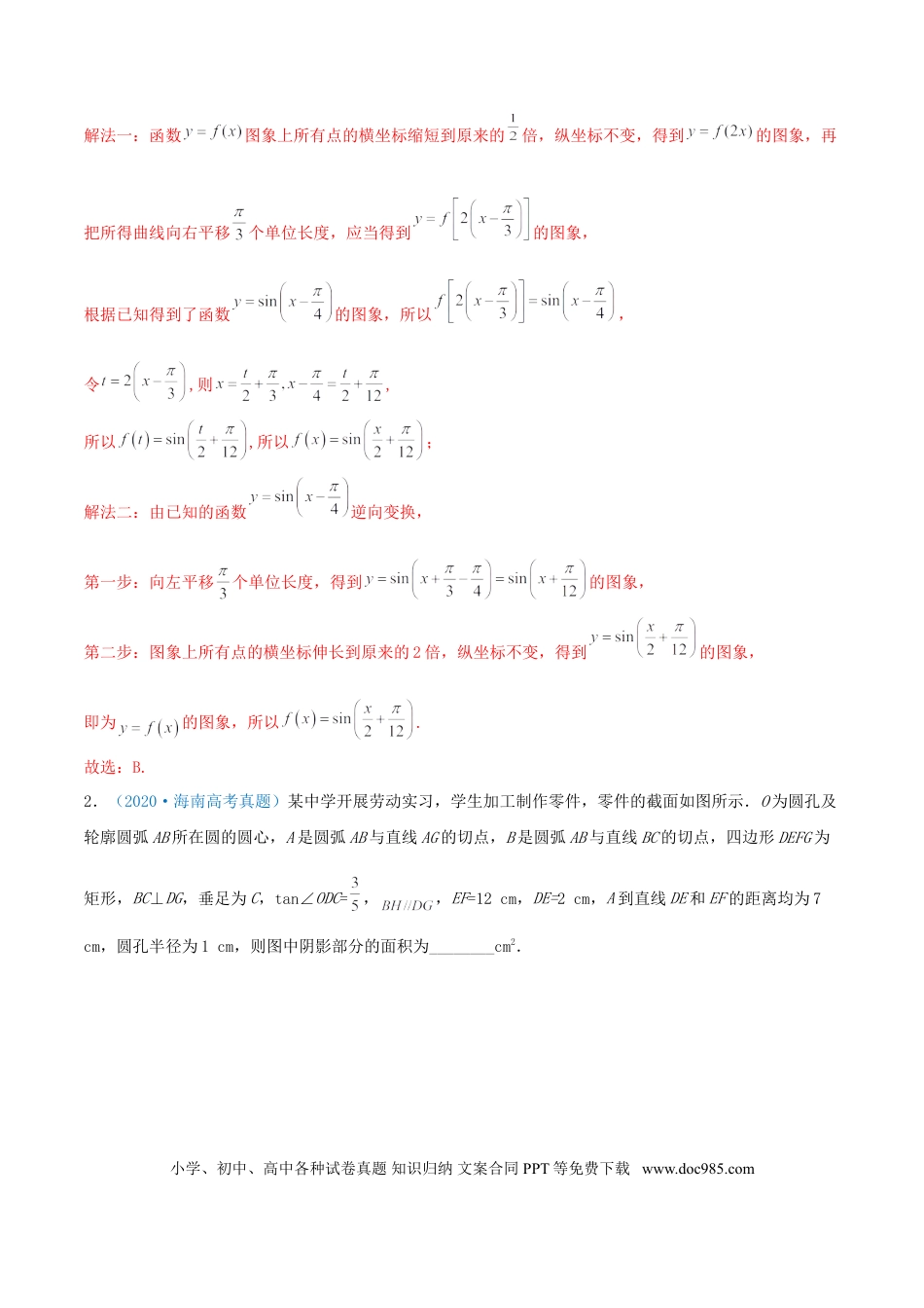 高考数学考向20 函数y=Asin(ωx+φ)的图像及其应用（重点）-备战2022年高考数学一轮复习考点微专题（新高考地区专用）.doc